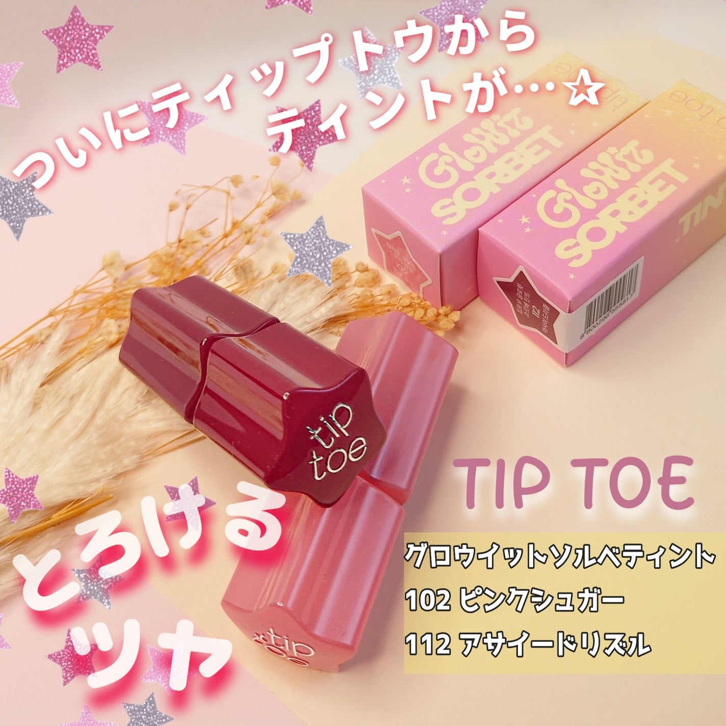 グロウイットソルベティント/tiptoe/リップティントを使ったクチコミ(1枚目)