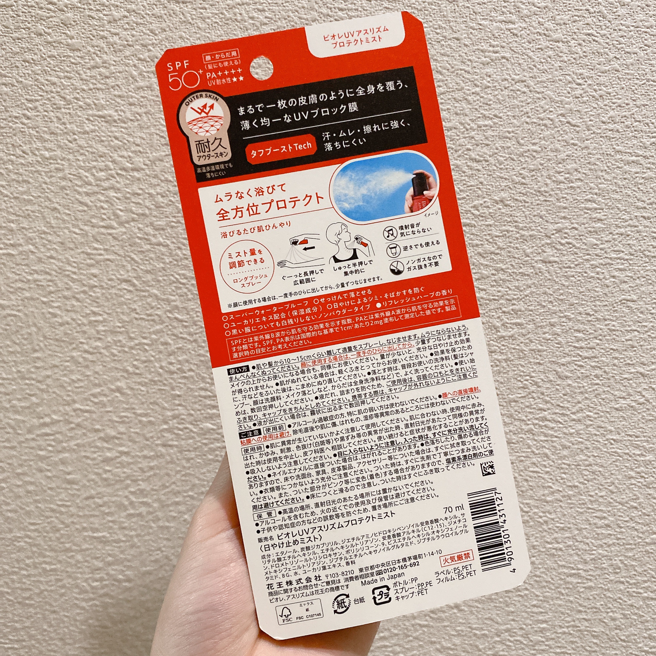 ビオレUV アスリズム プロテクトミスト 本体 70ml/ビオレ/日焼け止めミスト・スプレーを使ったクチコミ（2枚目）