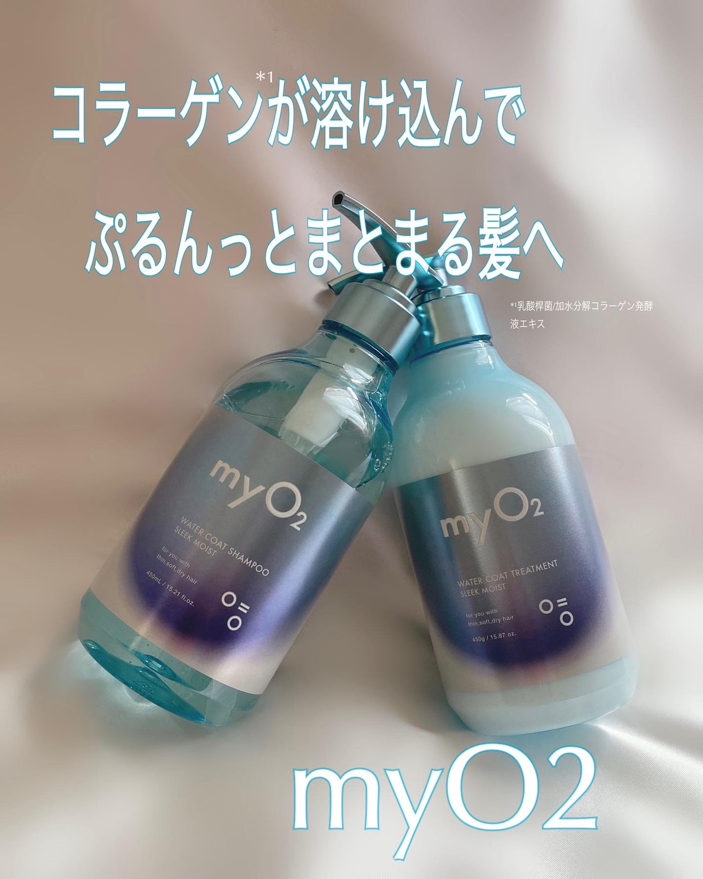 マイ・オーツー ウォーターコートシャンプー/トリートメント スリークモイスト/myO2/シャンプー・コンディショナーを使ったクチコミ(1枚目)