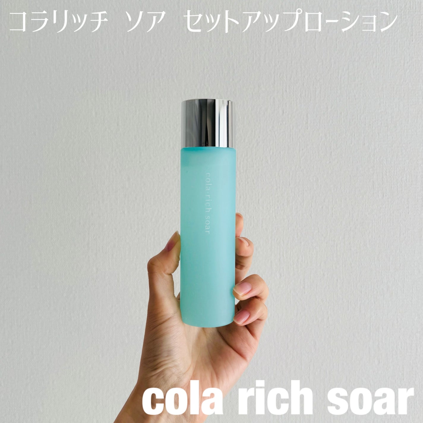 コラリッチソア ダーマベースセラム デイ/コラリッチ/美容液を使ったクチコミ(3枚目)