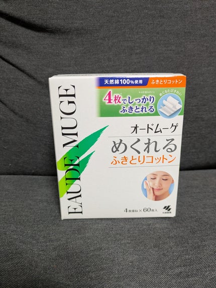 めくれるふきとりコットン/オードムーゲ/コットンを使ったクチコミ(1枚目)