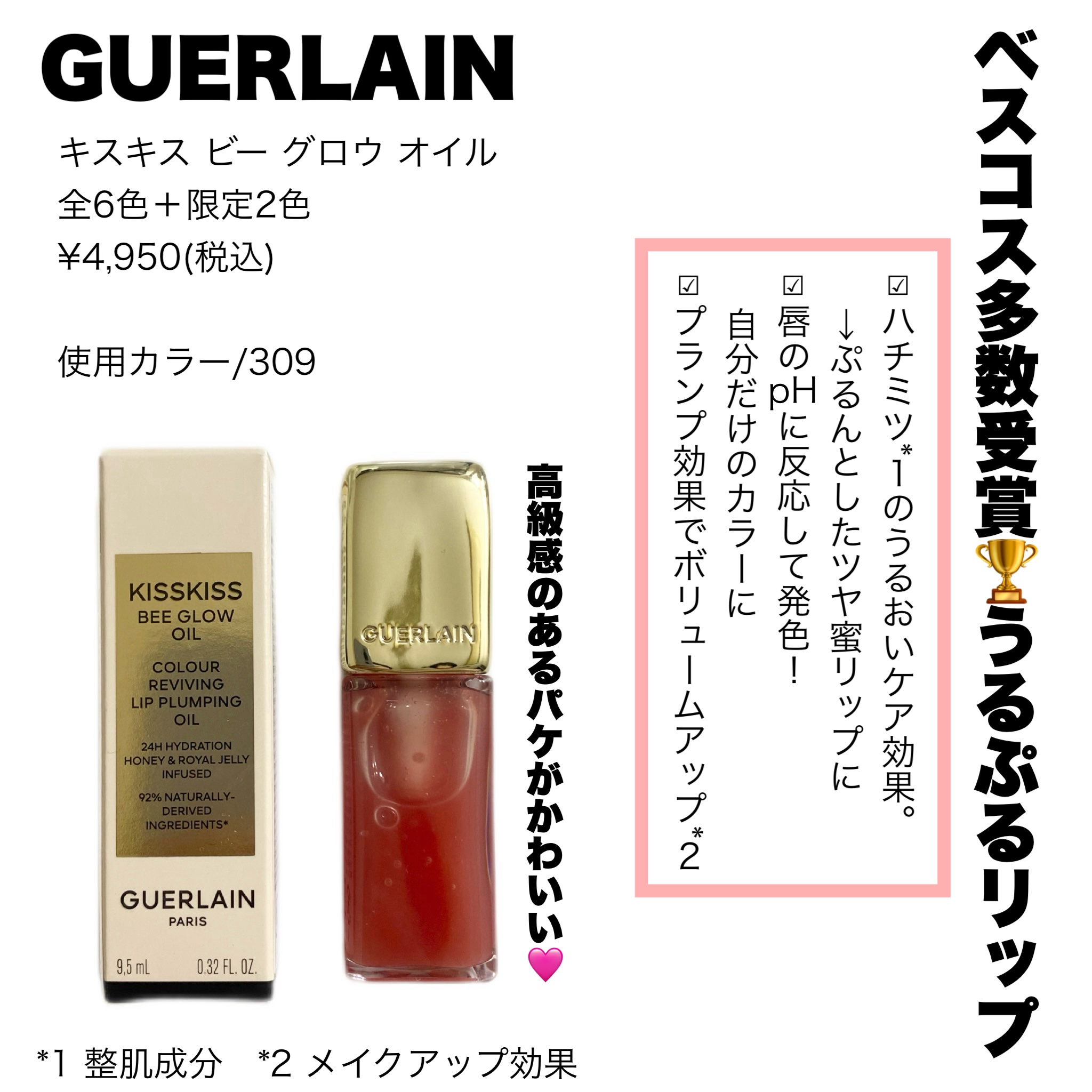 キスキス ビー グロウ オイル/GUERLAIN/リップグロスを使ったクチコミ（2枚目）