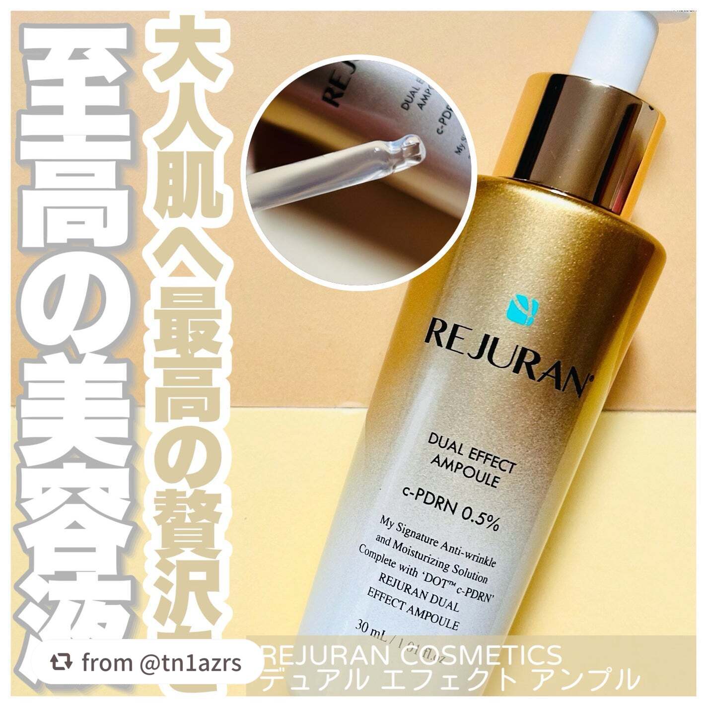 REJURAN デュアルエフェクトアンプル 30ml/REJURAN COSMETICS/美容液を使ったクチコミ(1枚目)