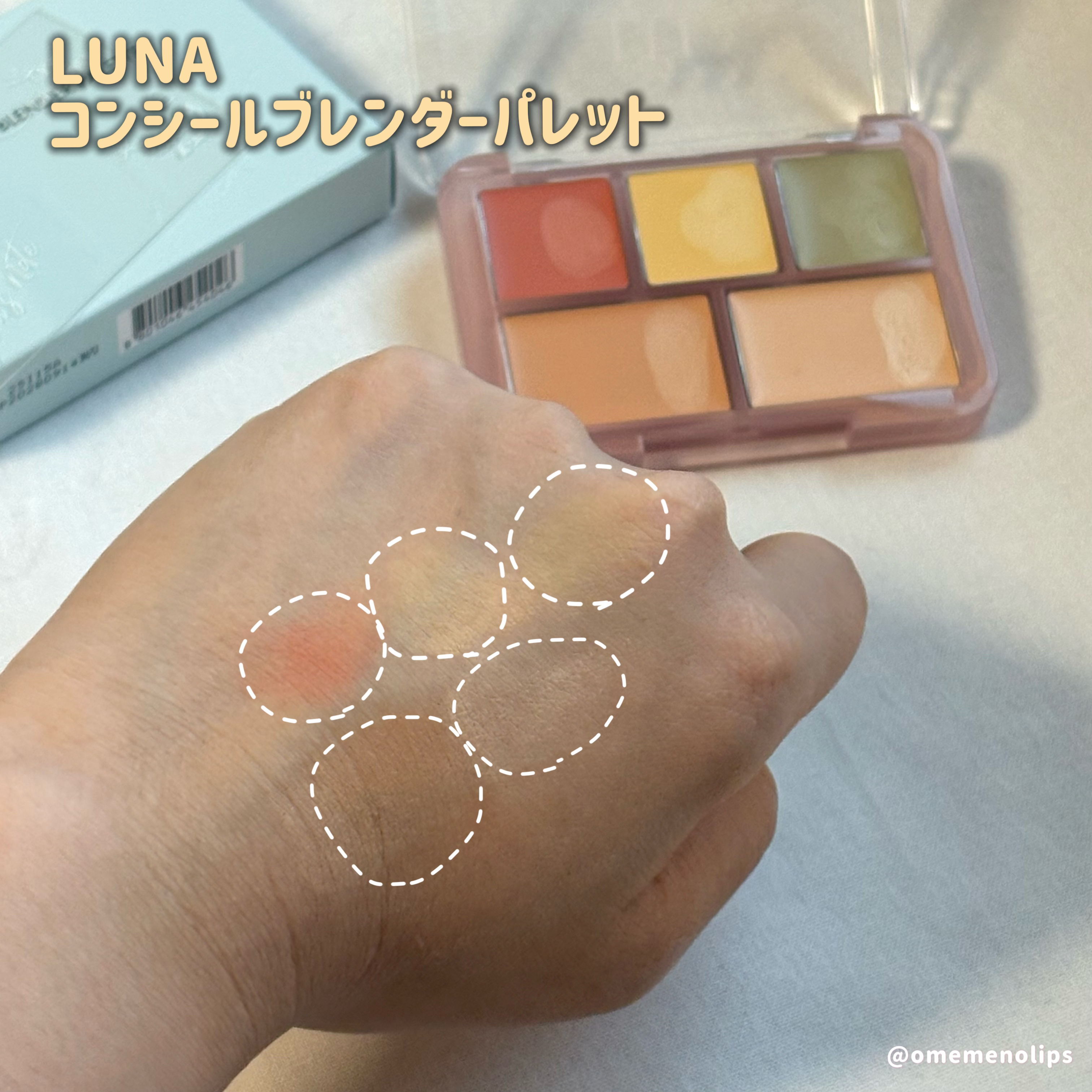 コンシールブレンダーパレット/LUNA/パレットコンシーラーを使ったクチコミ（3枚目）