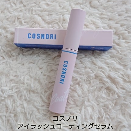 アイラッシュコーティングセラム/COSNORI/まつげ美容液を使ったクチコミ(4枚目)