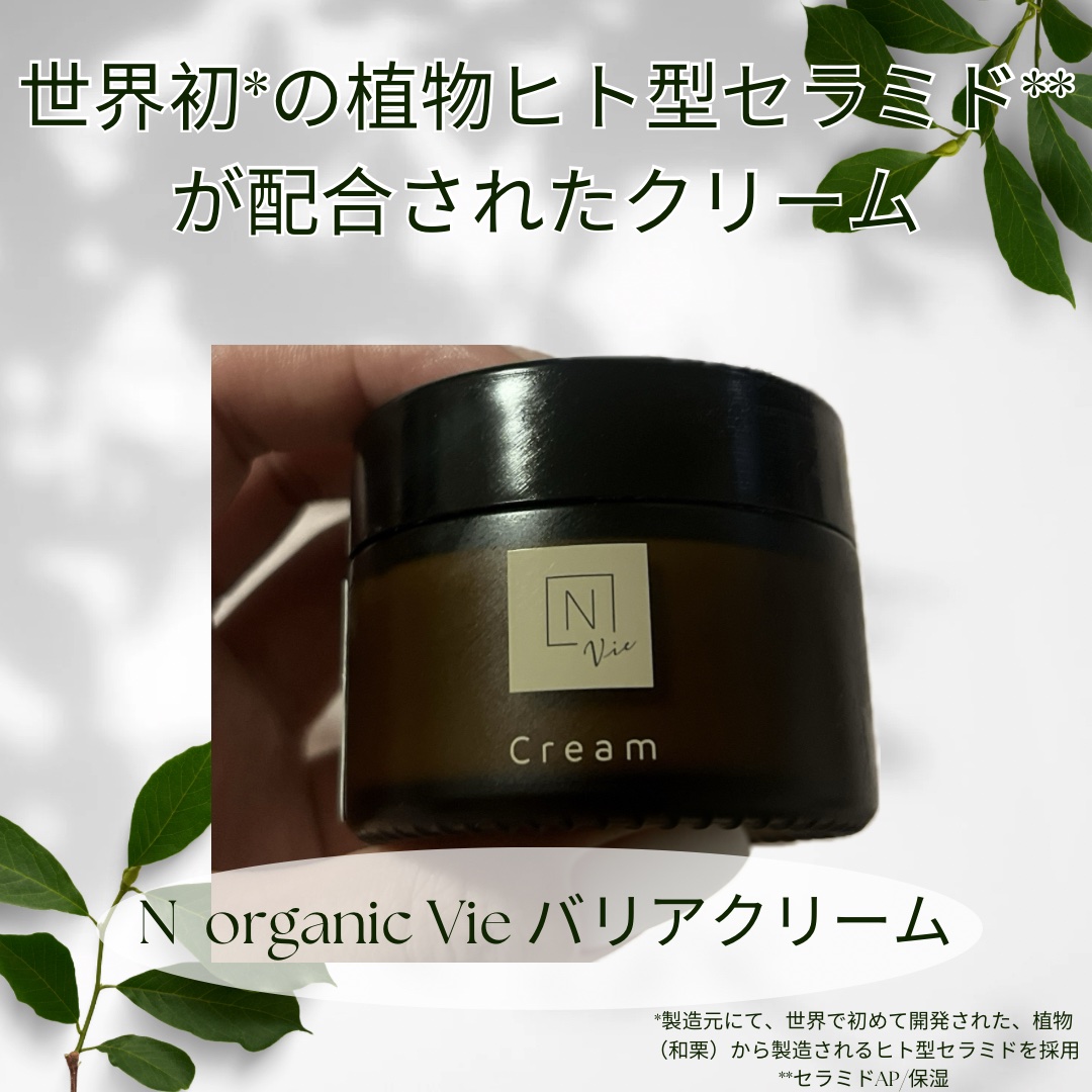 N  organic Vie バリアクリーム


世界初*の植物ヒト型セラミド**が配合されたクリーム

オーガニックならではの、植物系のいい香りがします😊


テクスチャは、べたべたせず、しっとりで、柔らかめなのにちょっと硬い感じ？

