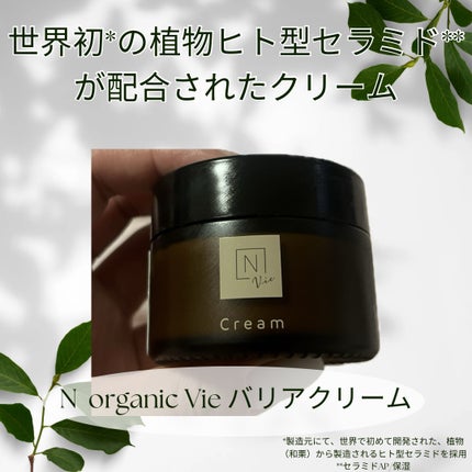 N organic Vie バリアクリーム/N organic/フェイスクリームを使ったクチコミ(1枚目)