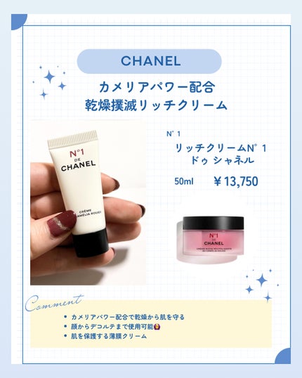 リッチクリーム N°1 ドゥ シャネル/CHANEL/フェイスクリームを使ったクチコミ(1枚目)