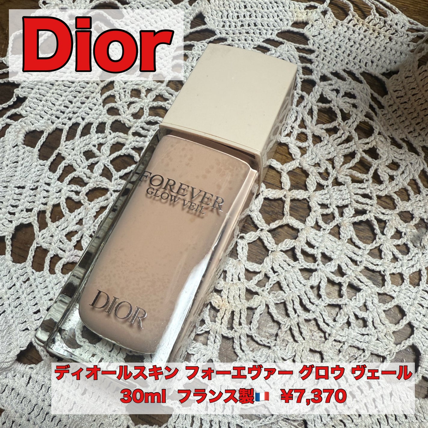 ディオールスキン フォーエヴァー グロウ ヴェール /Dior/化粧下地を使ったクチコミ(1枚目)