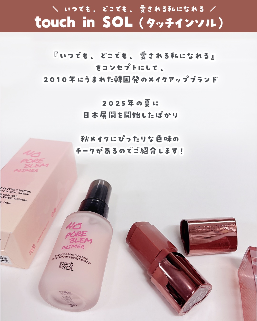 タッチインソール ノーポアブレムプライマー/touch in SOL /化粧下地を使ったクチコミ（2枚目）