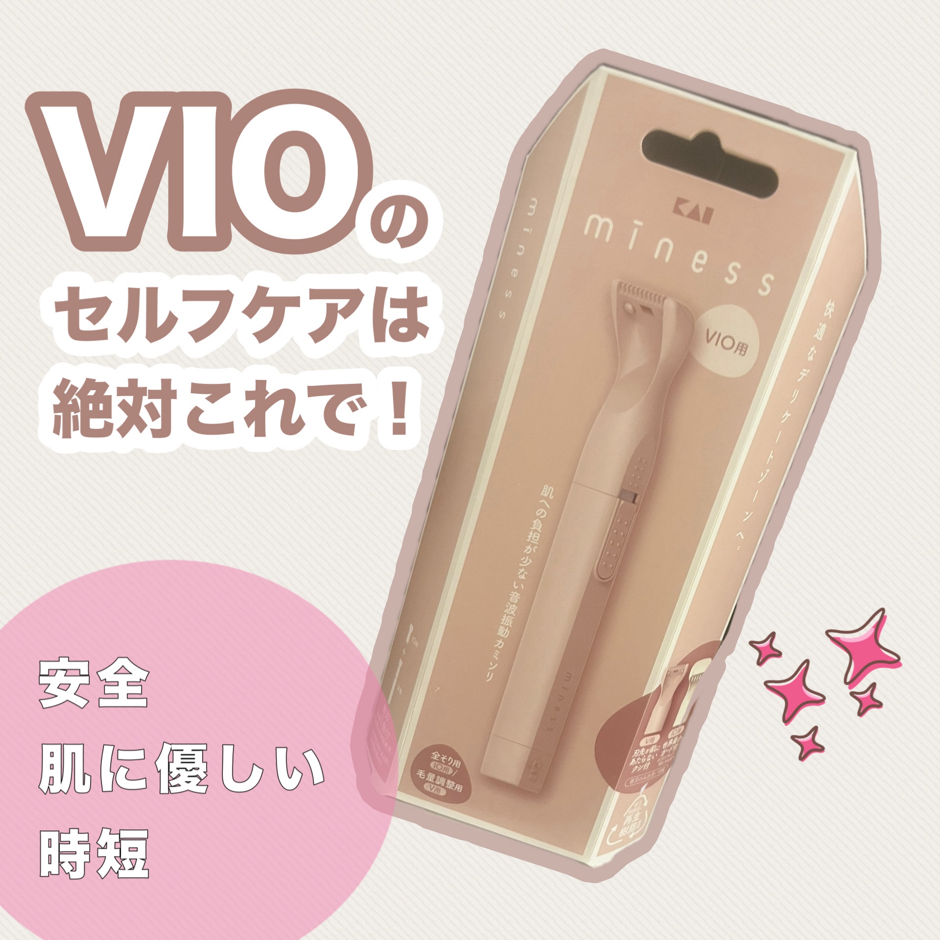 miness VIOデリケートゾーン用カミソリ/貝印/シェーバーを使ったクチコミ（1枚目）