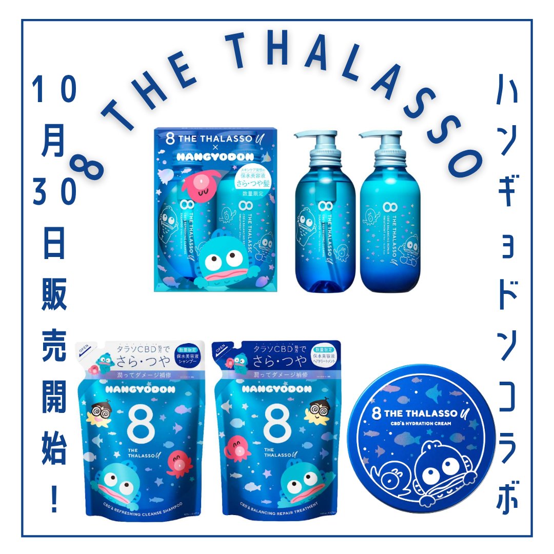 エイトザタラソ ユー CBD＆リフレッシング クレンズ 美容液シャンプー／CBD＆バランシング ダメージリペア 美容液ヘアトリートメント/エイトザタラソ/市販シャンプーを使ったクチコミ（1枚目）