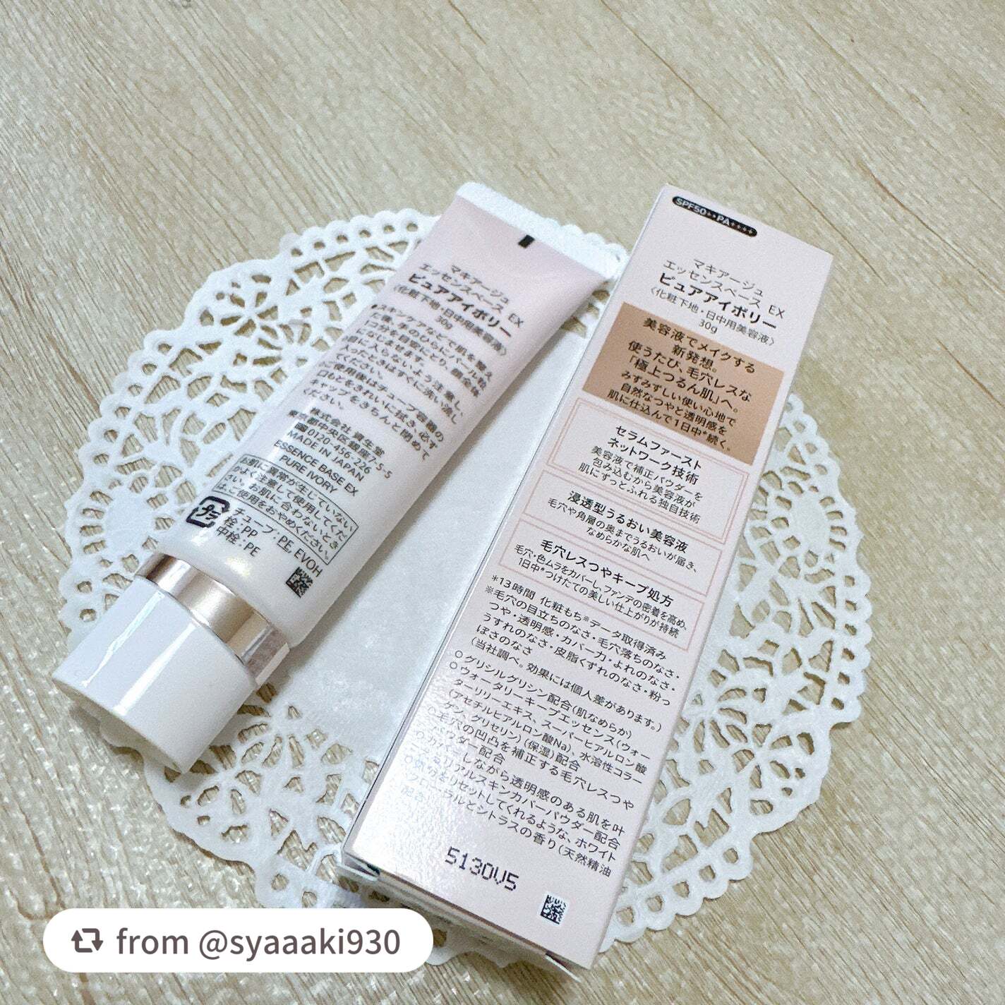 エッセンスベース EX/マキアージュ/化粧下地を使ったクチコミ(3枚目)