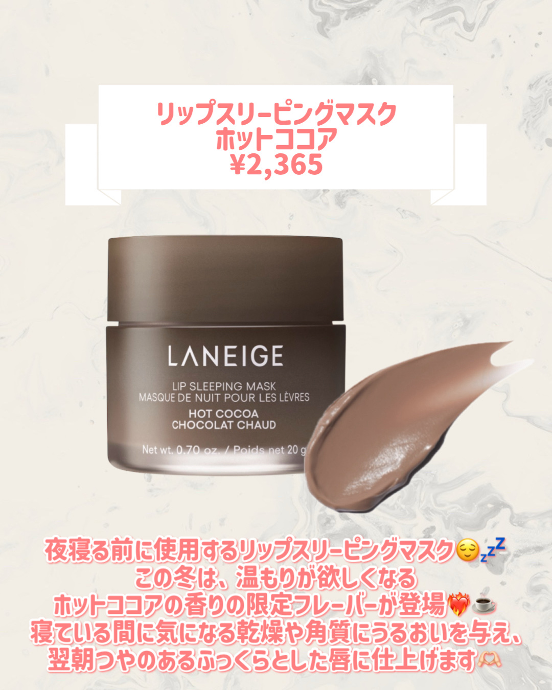 リップスリーピングマスク ホットココア/LANEIGE/リップバームを使ったクチコミ（2枚目）