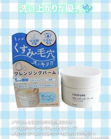 クレンジング バーム/ちふれ/クレンジングバームを使ったクチコミ(4枚目)