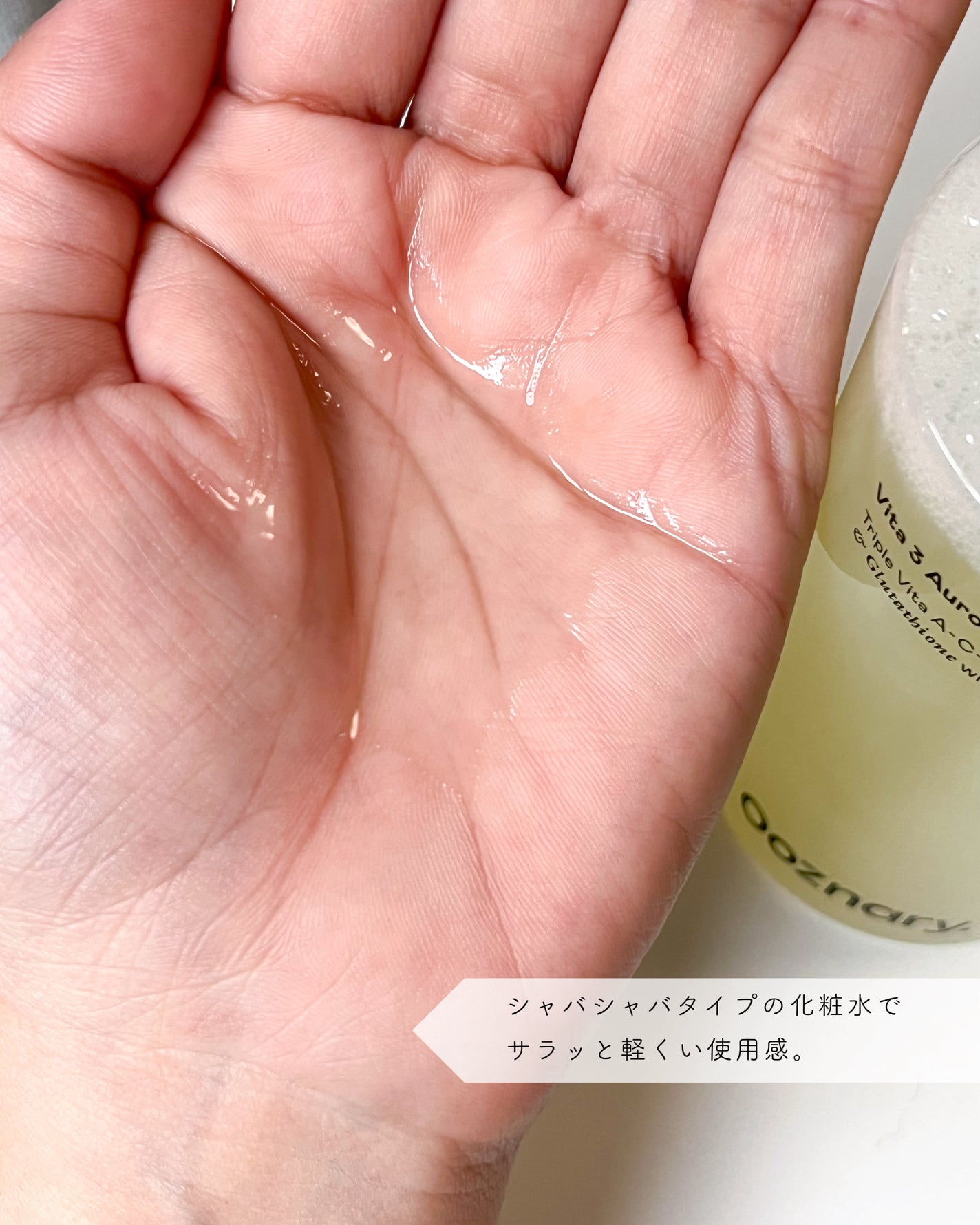 ビタ3オーロラトナー/オーズナリー/化粧水を使ったクチコミ(3枚目)