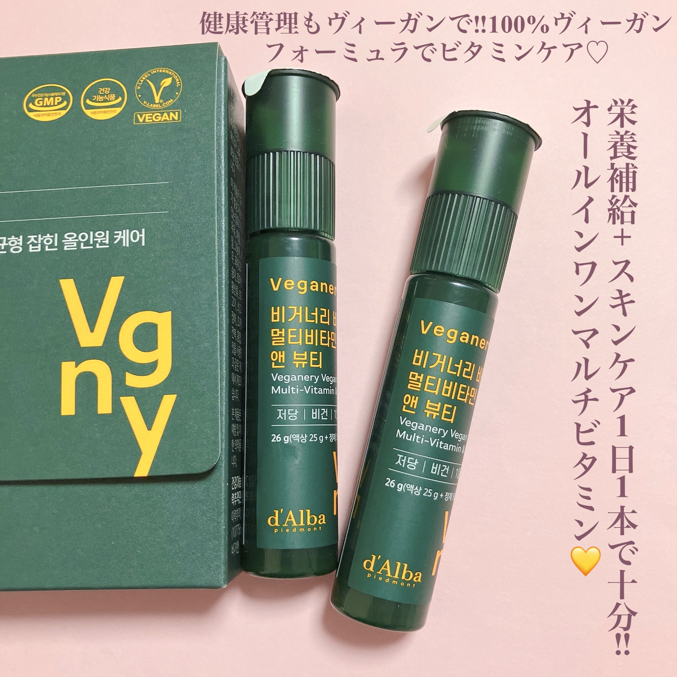 ヴィーガナリー マルチビタミン＆ビューティー/ダルバ/美容サプリメントを使ったクチコミ（2枚目）