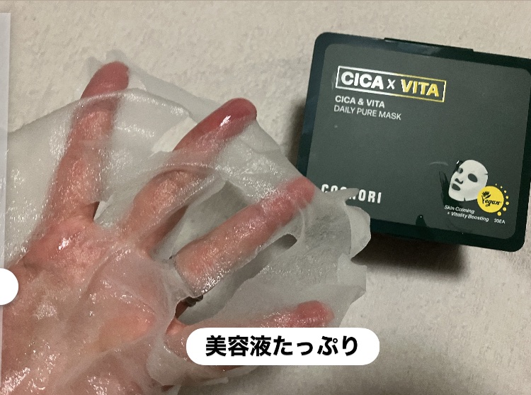 CICA＆VITAデイリーマスクパック/COSNORI/シートマスク・パックを使ったクチコミ（3枚目）