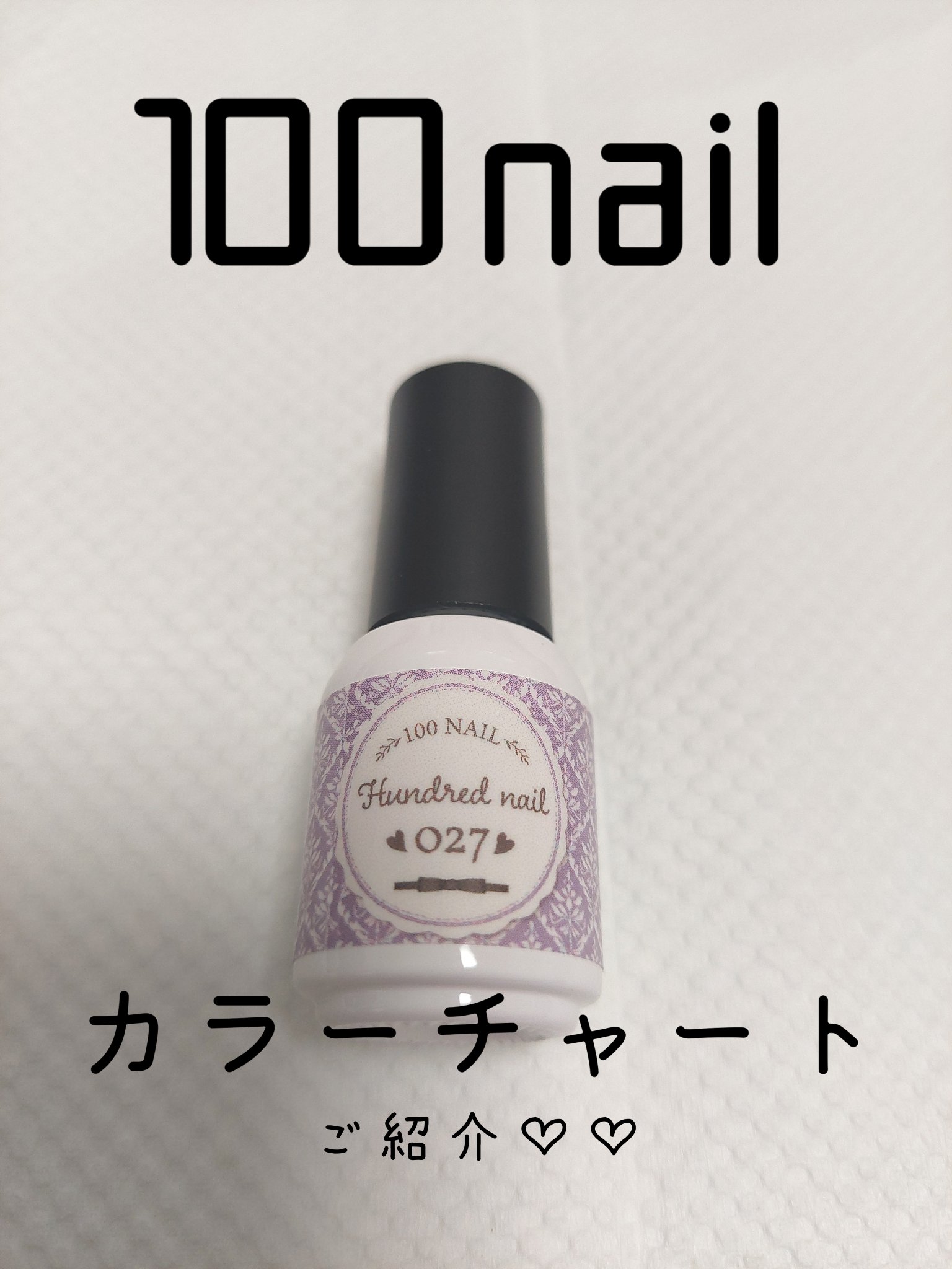 46色ジェル/100nail/ジェルネイルを使ったクチコミ（1枚目）