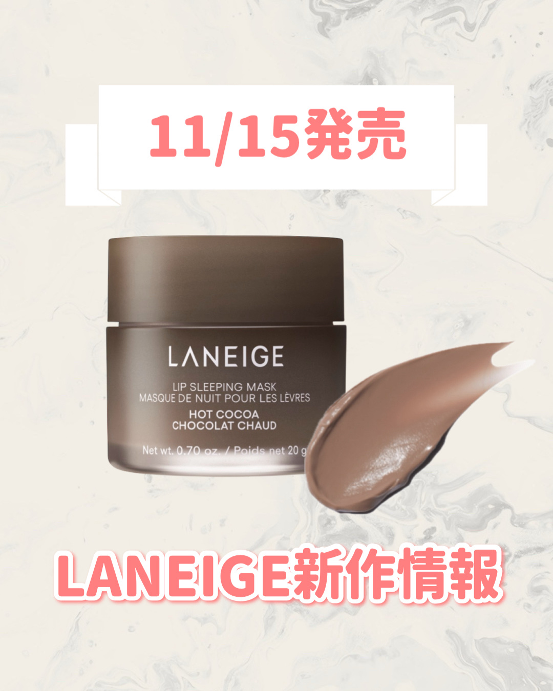 リップスリーピングマスク ホットココア/LANEIGE/リップバームを使ったクチコミ（1枚目）