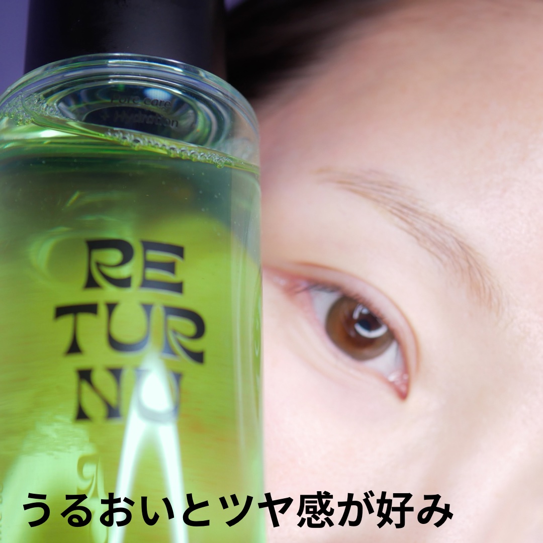 ポアシュータートナー/リターニュ/化粧水を使ったクチコミ（3枚目）