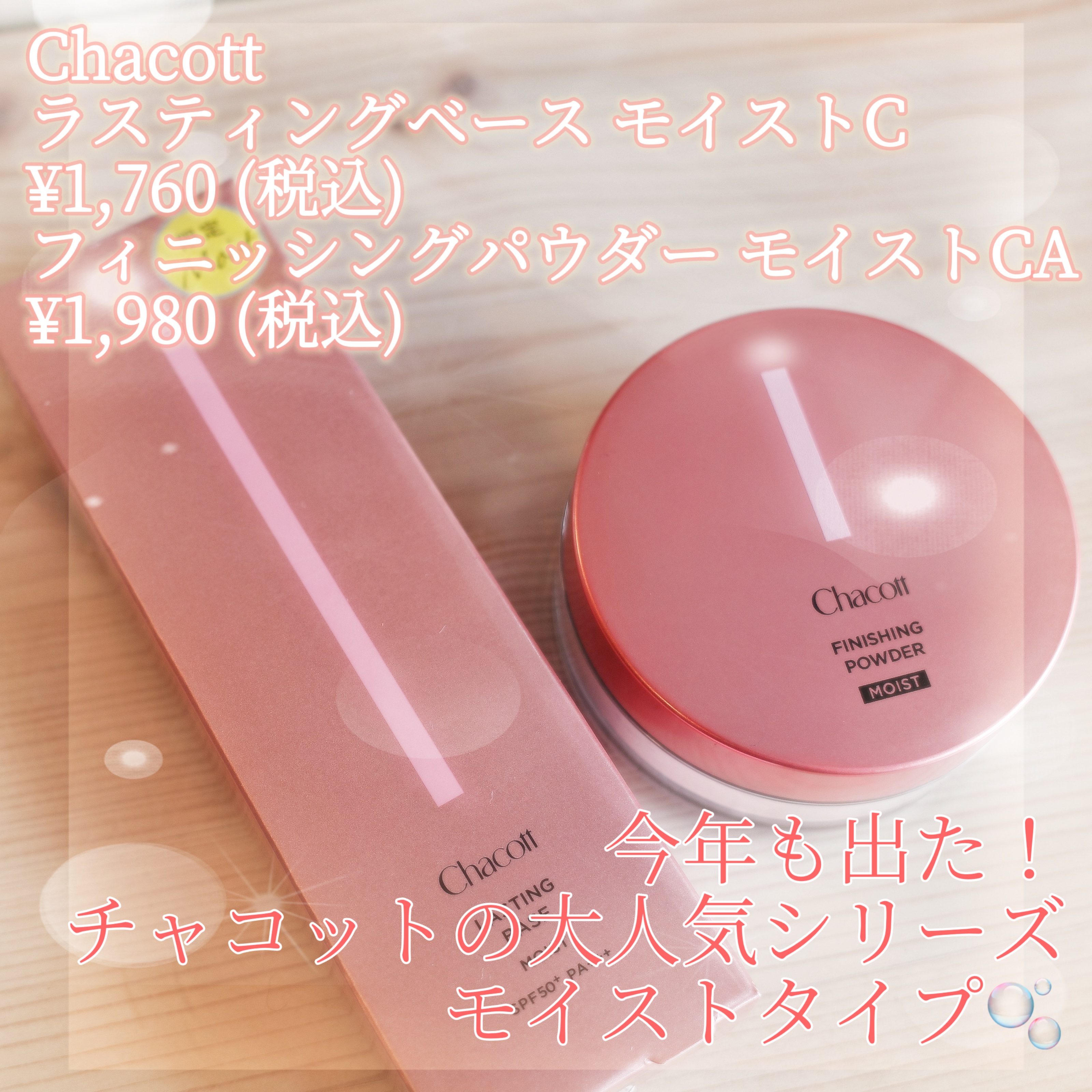 フィニッシングパウダー モイストC/チャコット・コスメティクス/ルースパウダーを使ったクチコミ（1枚目）