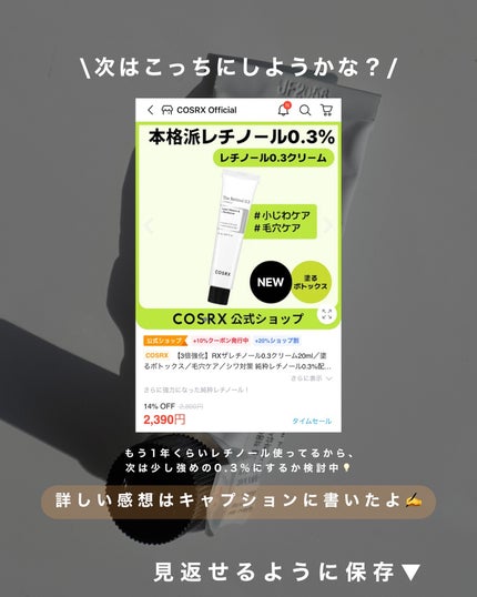RXザ・レチノール0.1クリーム/COSRX/フェイスクリームを使ったクチコミ(5枚目)