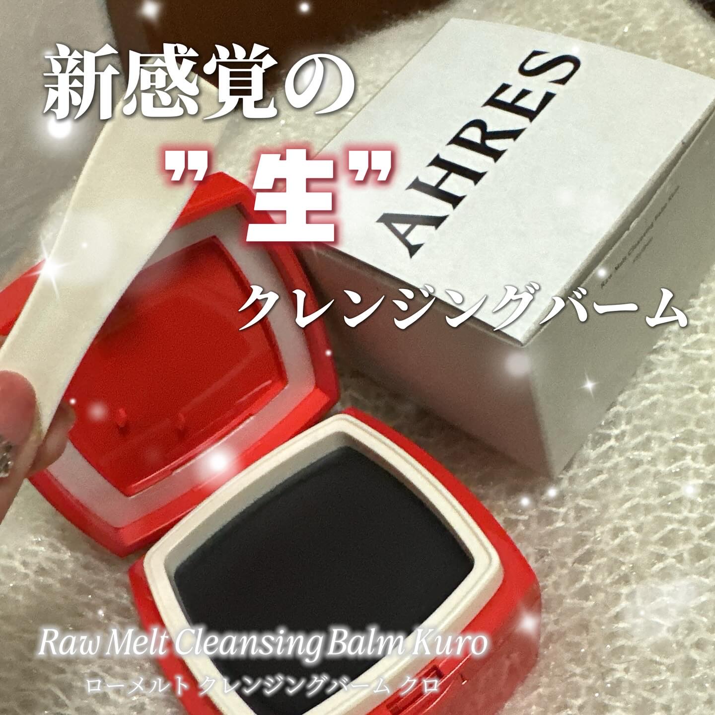 自然由来の植物性ワックス*1を使用し、
じっくり時間をかけて丁寧に作ったポリエチレンフリー*2の
「新感覚“生”クレンジングバーム」
肌にのせるとじんわりとろけて広がるテクスチャーと、
メイクや汚れをしっかり吸着する多孔質な紀州産「梅炭」*