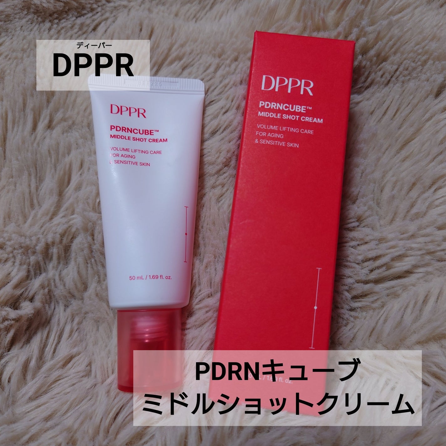DPPR PDRN CUBE ミドルショットクリーム/DPPR/フェイスクリームを使ったクチコミ(1枚目)