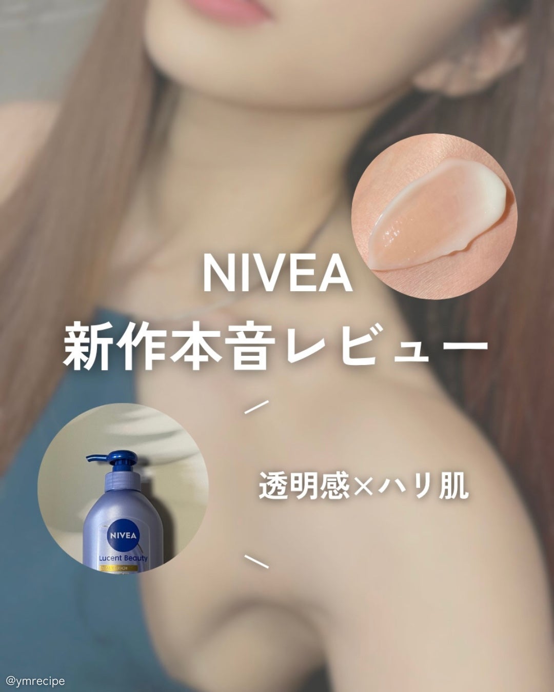 ニベア ルーセントビューティ バイタルエンリッチ ふっくら豊潤美容液ボディミルク カモミール&ローズの香り/ニベア/ボディミルクを使ったクチコミ(1枚目)