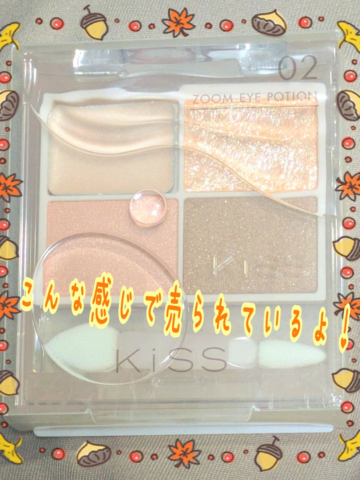 キス ズームアイポーション/KiSS/アイシャドウパレットを使ったクチコミ(2枚目)