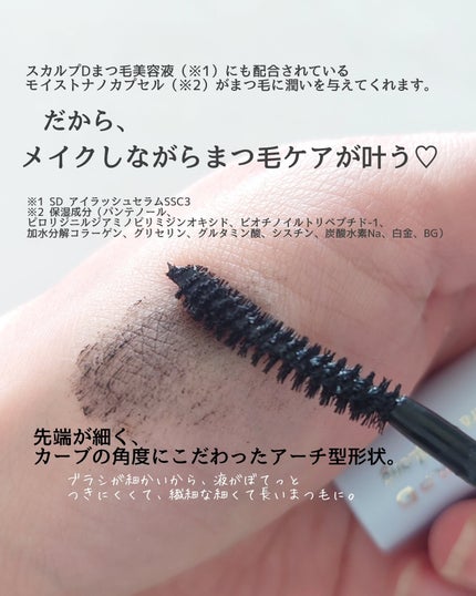 スカルプD マスカラ ロングロング/アンファー(スカルプD)/マスカラを使ったクチコミ(2枚目)