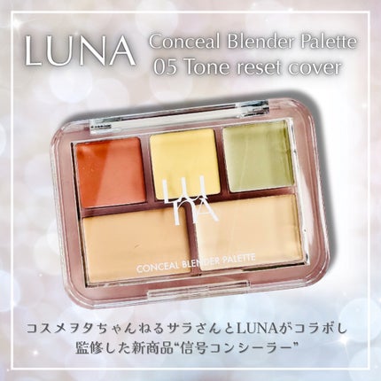 コンシールブレンダーパレット/LUNA/パレットコンシーラーを使ったクチコミ(1枚目)