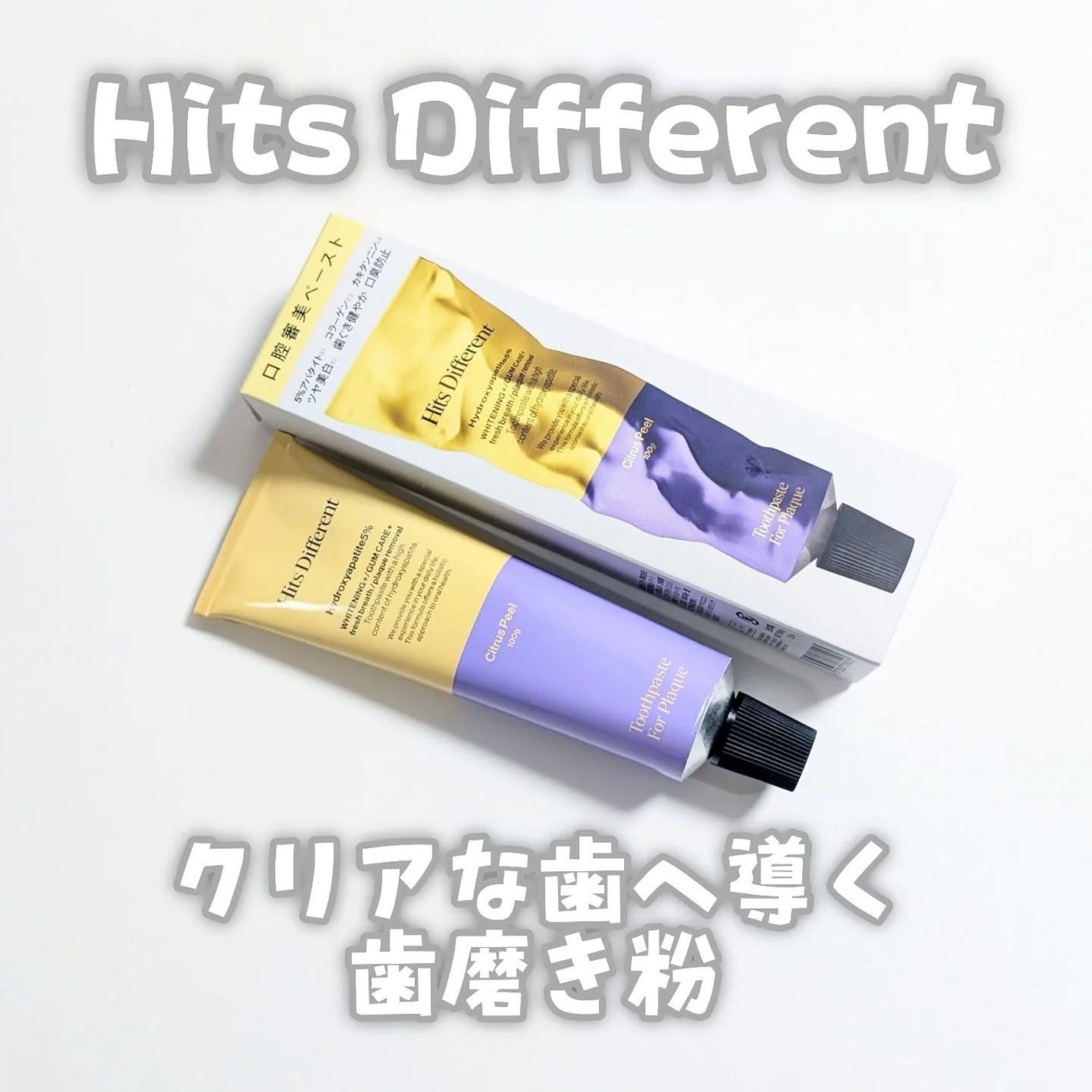 ヒッツディファレント トゥースペースト フォー プラーク/Hits Different/歯磨き粉を使ったクチコミ(1枚目)