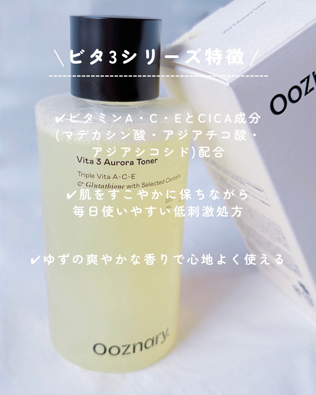 ビタ3オーロラトナー/オーズナリー/化粧水を使ったクチコミ(3枚目)