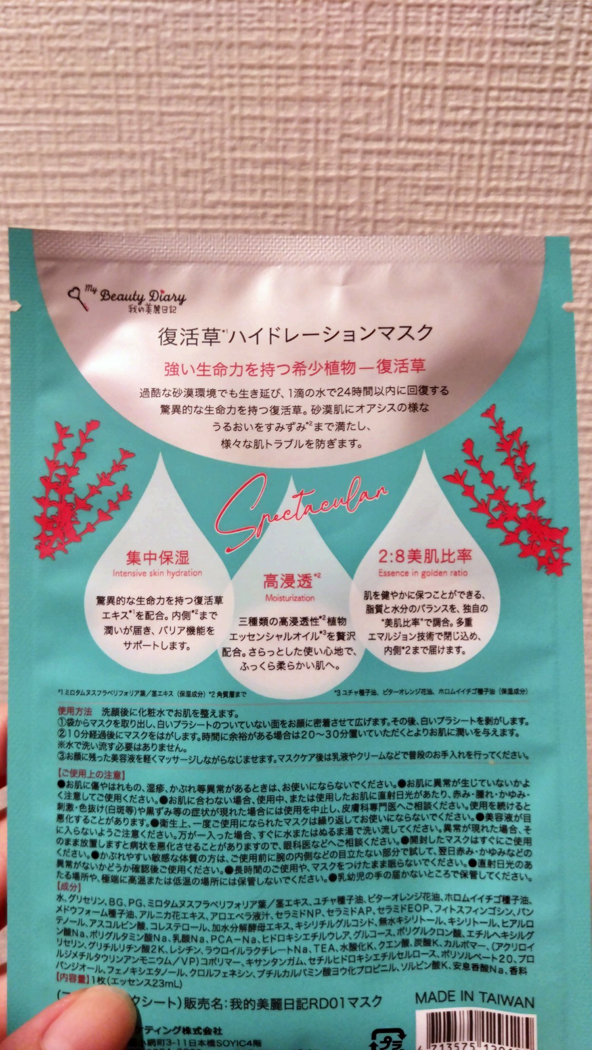 復活草ハイドレーションマスク 3枚入/我的美麗日記/シートマスク・パックを使ったクチコミ（2枚目）