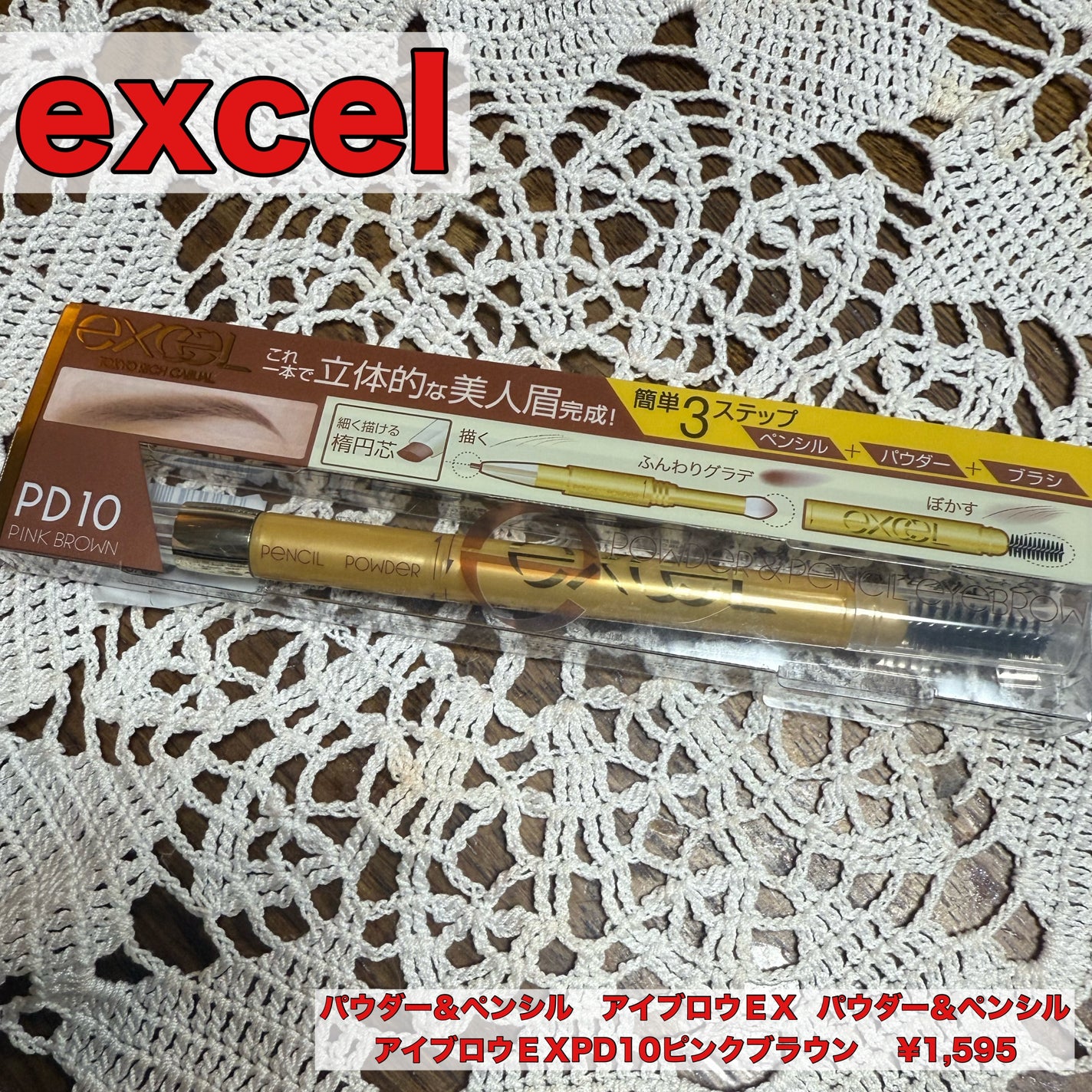 パウダー&ペンシル アイブロウEX/excel/アイブロウペンシルを使ったクチコミ(1枚目)