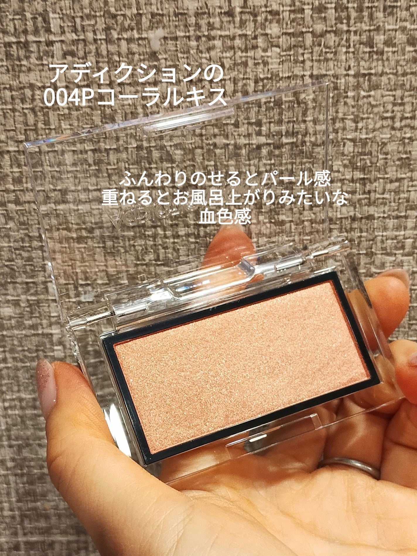 アディクション ザ ブラッシュ パール/ADDICTION/パウダーチークを使ったクチコミ(2枚目)