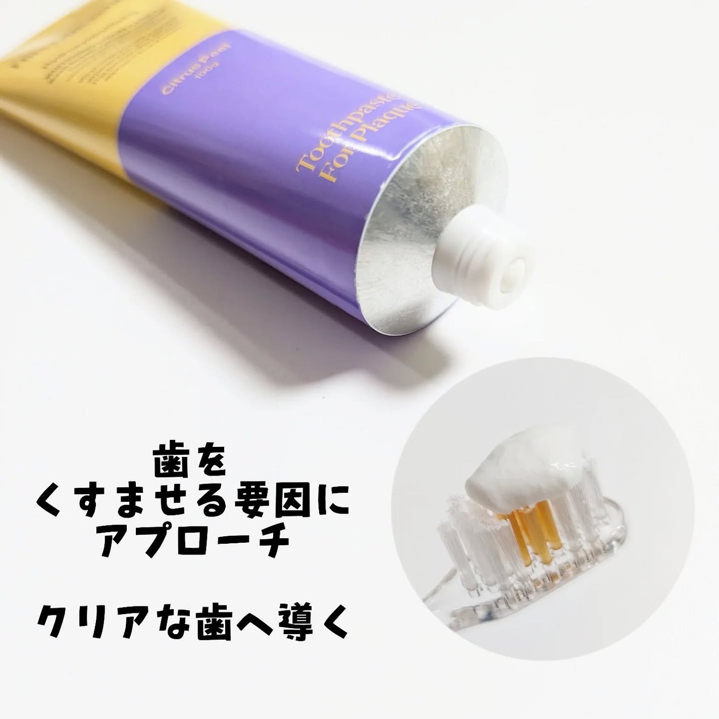 ヒッツディファレント トゥースペースト フォー プラーク/Hits Different/歯磨き粉を使ったクチコミ(3枚目)