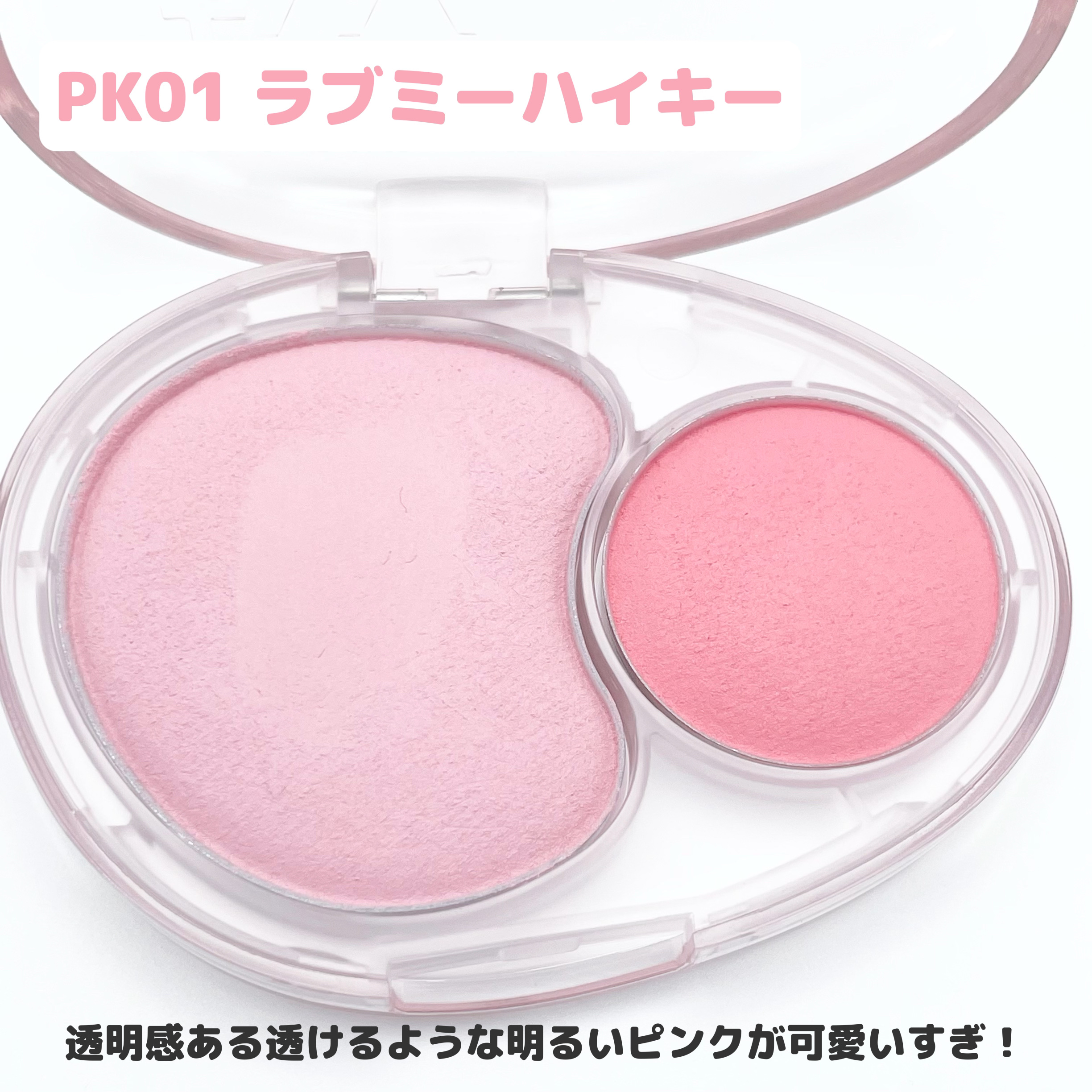 デュアルチークメロウ/fwee/ジェル・クリームチークを使ったクチコミ（3枚目）