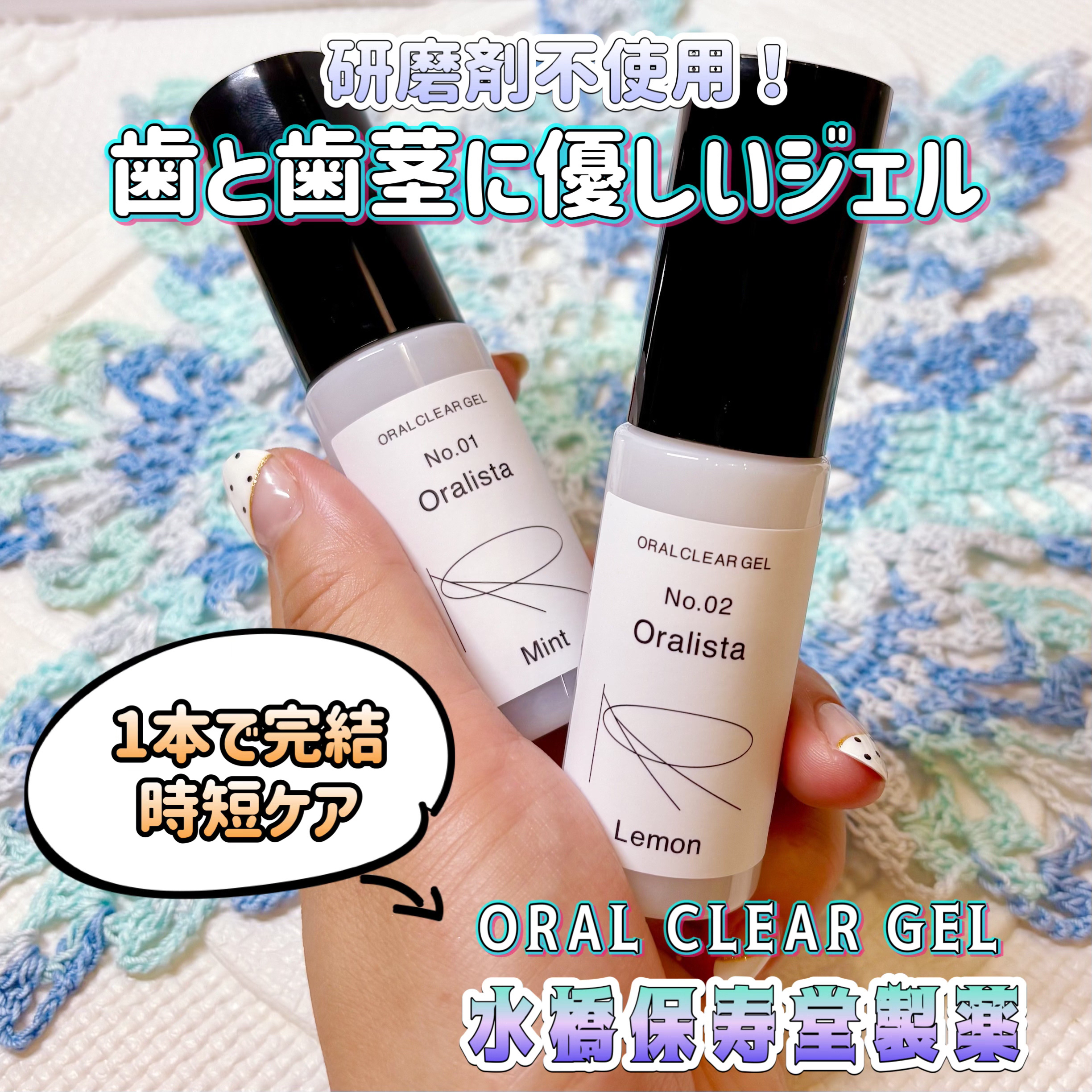 Oralista（オーラリスタ）/水橋保寿堂製薬/オーラルケアを使ったクチコミ（1枚目）