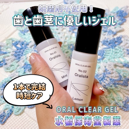 Oralista(オーラリスタ)/水橋保寿堂製薬/オーラルケアを使ったクチコミ(1枚目)