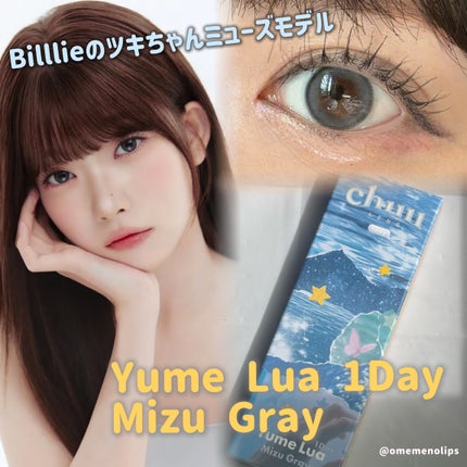 yume lua/chuu LENS/ワンデー(1DAY)カラコンを使ったクチコミ(1枚目)