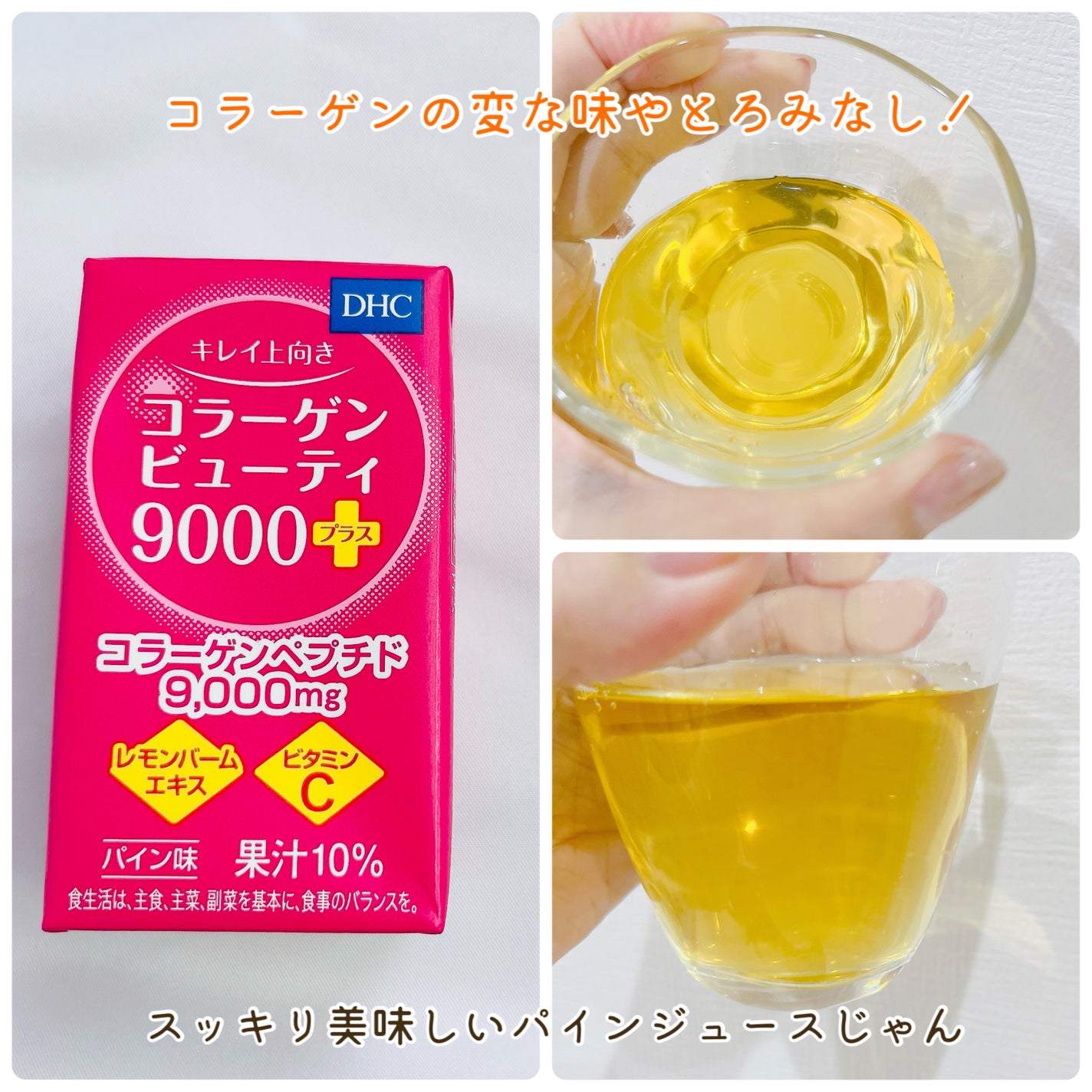 コラーゲンビューティ 9000プラス/DHC/美容サプリメントを使ったクチコミ(3枚目)