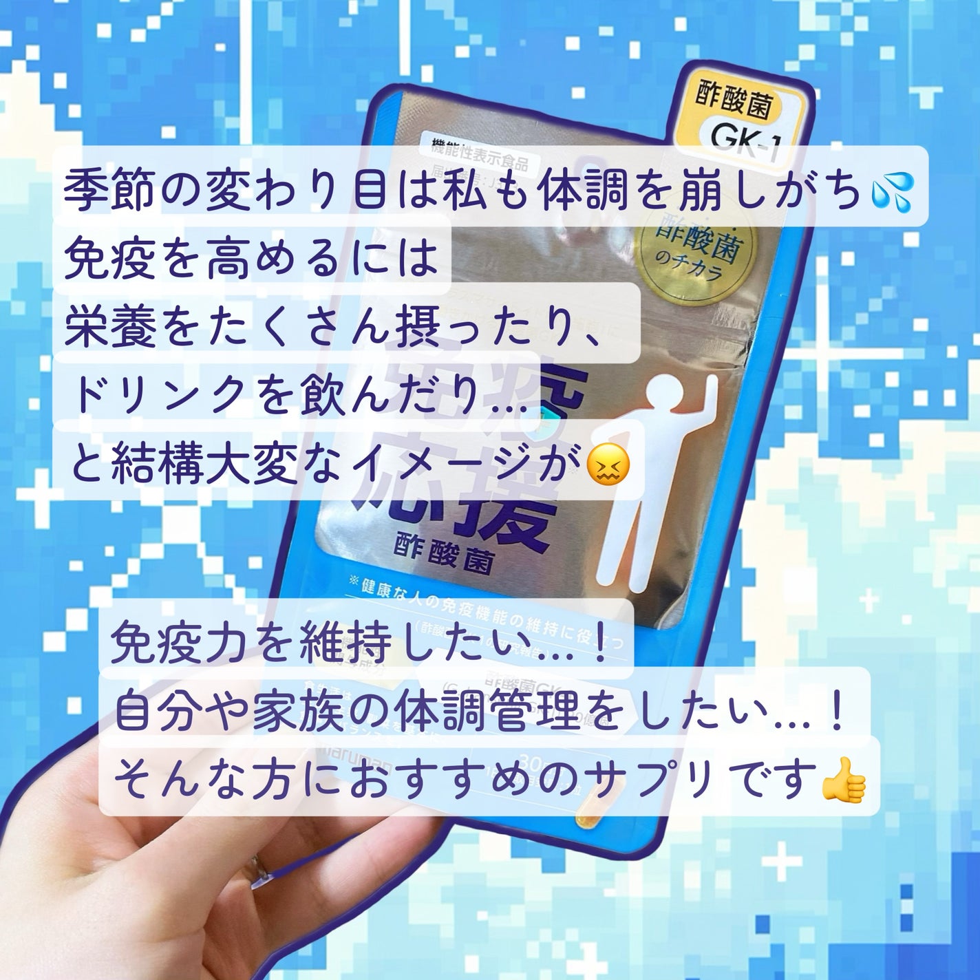 免疫応援酢酸菌/マルマンH&B/健康サプリメントを使ったクチコミ(3枚目)