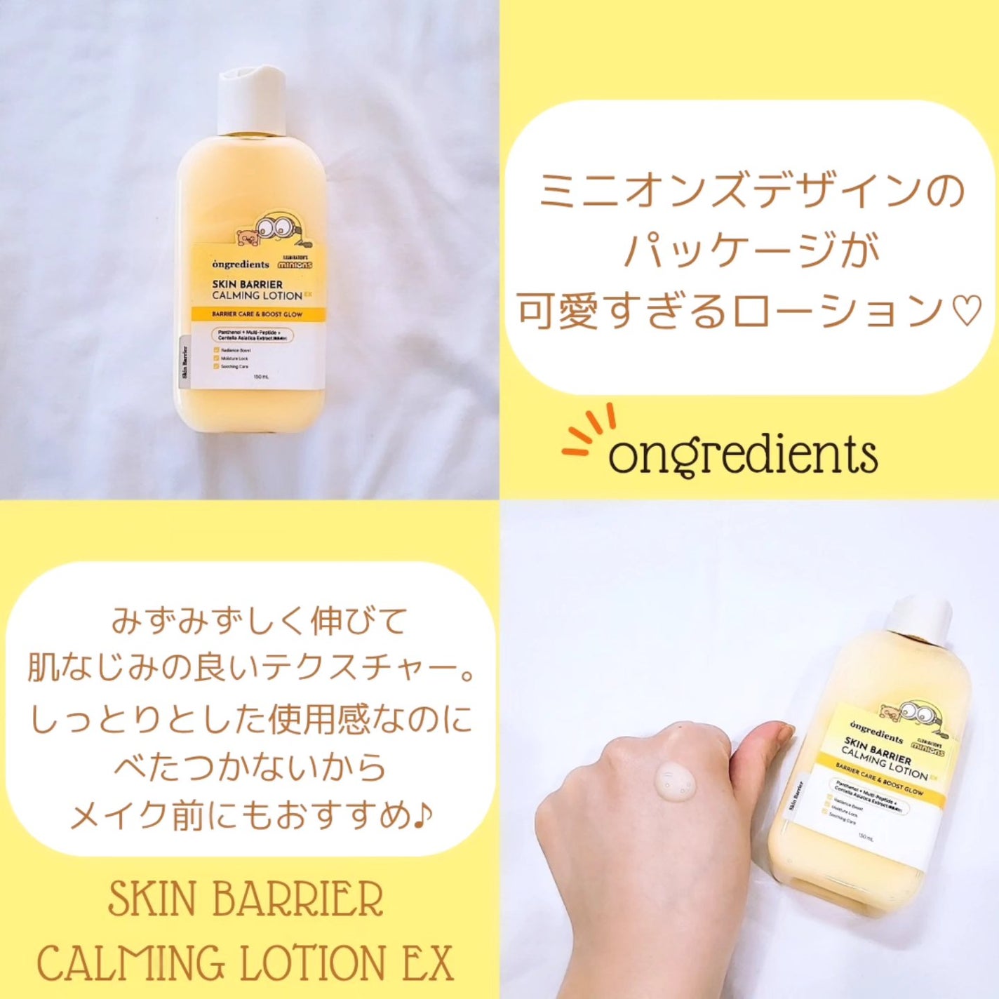 オングリディエンツ スキンバリアカーミングローション EX/Ongredients/乳液を使ったクチコミ(2枚目)