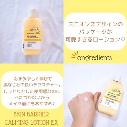 オングリディエンツ スキンバリアカーミングローション EX/Ongredients/乳液を使ったクチコミ(2枚目)