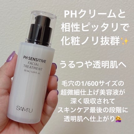 サミュ PHセンシティブフェイシャルトリートメント/SAM'U/美容液を使ったクチコミ(2枚目)