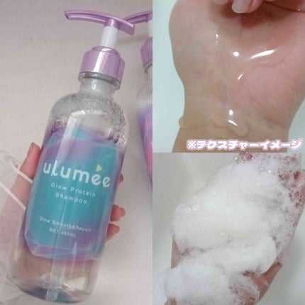 グロウプロテイン シャンプー/トリートメント/ulumee/市販シャンプーを使ったクチコミ(3枚目)