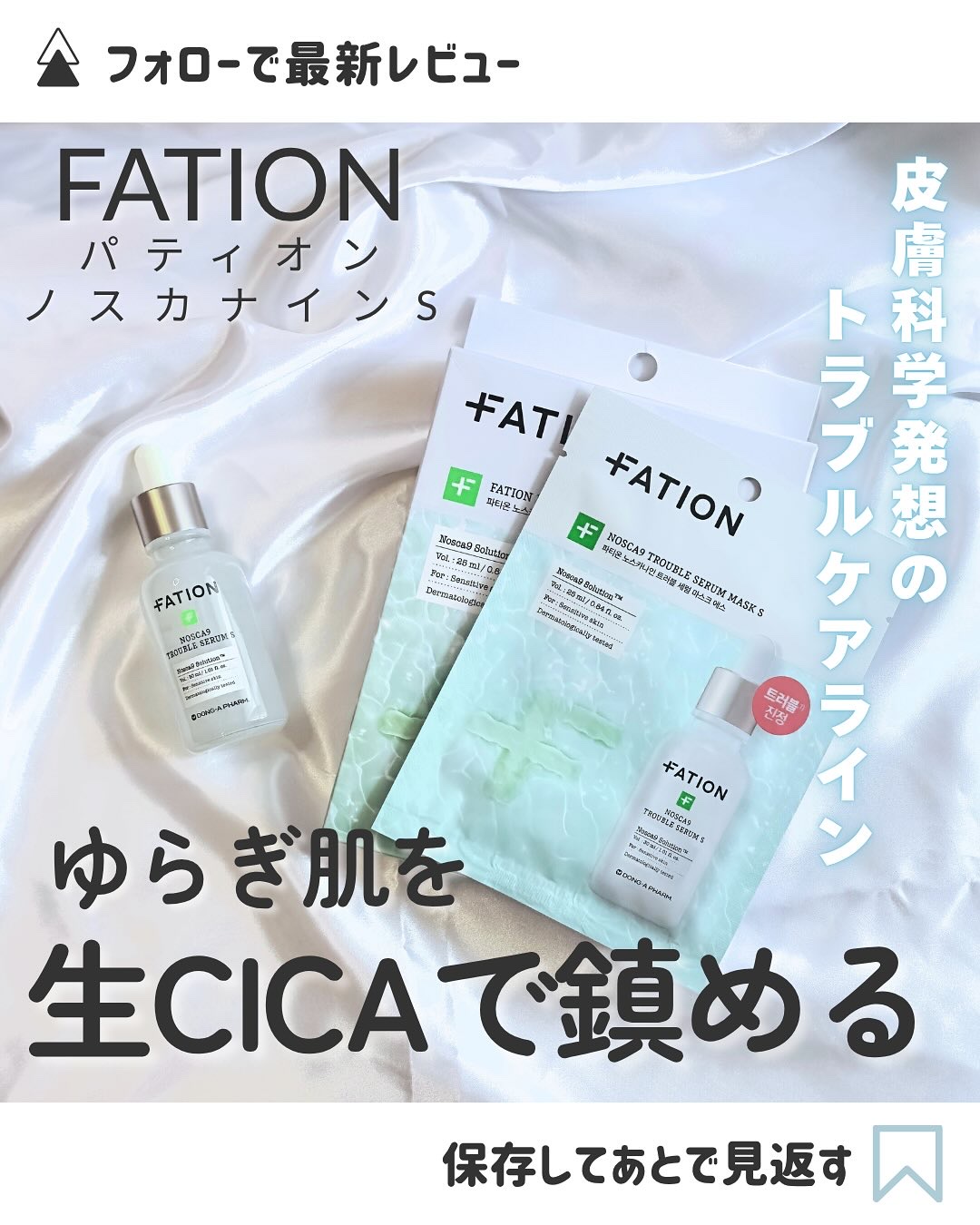 ノスカナイン T セラムマスク S/FATION/シートマスク・パックを使ったクチコミ（1枚目）